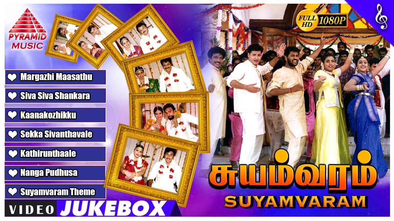 Suyamvaram Movie Video Songs Jukebox | Sathyaraj | Prabhu | Roja | Rambha |  Khusbu | Parthiban - YouTube