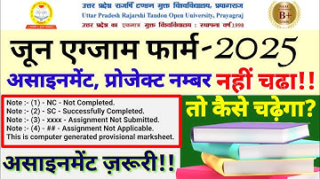 UPRTOU - जून एग्जाम फार्म 2025 | असाइनमेंट/प्रोजेक्ट नम्बर नहीं चढ़ा!! | ज़रूरी विडियो 📸