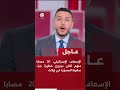 عاجل الإسعاف الإسرائيلي 20 مصابا منهم اثنان بجروح خطيرة جراء سقوط المسي رة في إيلات عاجل الإسعاف الإسرائيلي 20 مصابا منهم اثنان بجروح خطيرة جراء سقوط المسي رة في إيلات