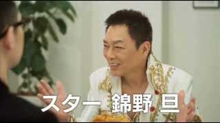 【プロ野球ドリームナイン SUPERSTARS】TVCM スター錦野篇1