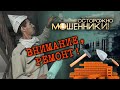 Внимание, ремонт! Осторожно, мошенники! @Центральное Телевидение