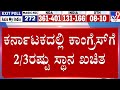 Lok Sabha Election Exit Poll 2024: ಕರ್ನಾಟಕದಲ್ಲಿ ಕಾಂಗ್ರೆಸ್ ಡಬಲ್ ಡಿಜಿಟ್ ಬಂದೇ ಬರುತ್ತೇ: ಡಿಸಿಎಂ ಡಿಕೆ