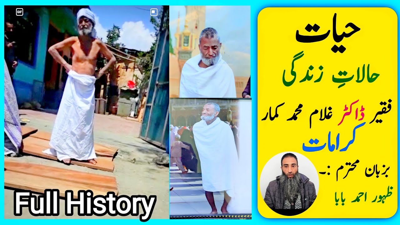 Hayaat ○Halate Zindagi ○Faqeer Dr Gh Mohd Kumaar ○Full History Karamaat