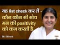 List Of Thoughts That Reduce Positivity: Part 1: Subtitles English: BK Shivani