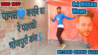 Pagal Banaibe Ka Re Patarki Khesari Lal Bhojpuri Dance dng boy dance niteshsingh ka dance