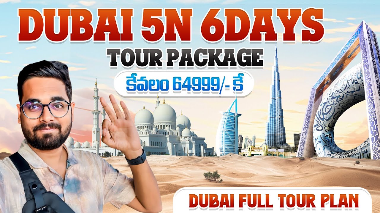 Dubai 6 Days Tour Package | Dubai లో తెలుగోడి Tour Packages | Group Trip లో మీరు కూడా Join అవ్వొచ్చు