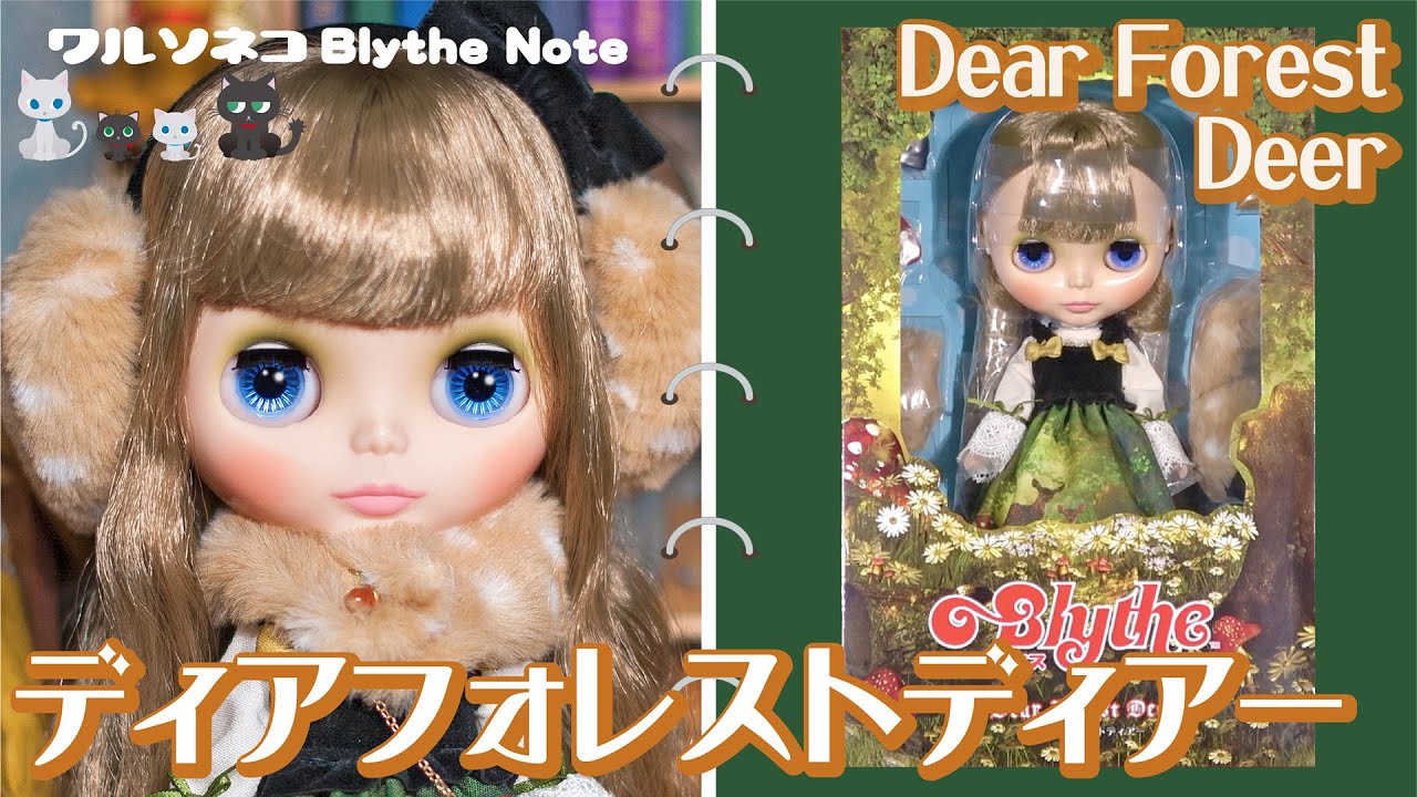 【新品送料無料】ディアフォレストディアー ネオブライス Blythe【未開封】