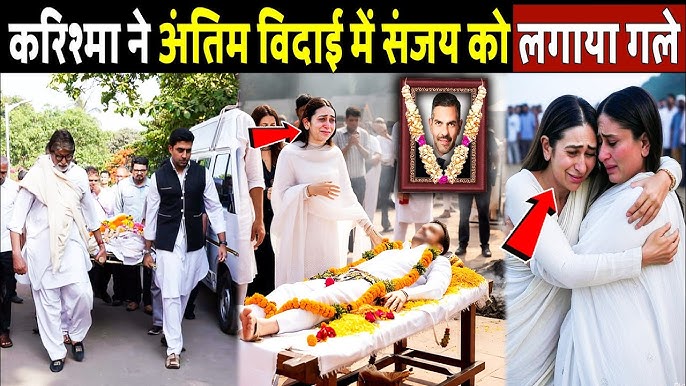 संजय की बॉडी पहुंची दिल्ली, फूट फूट कर रोई करिश्मा! Karisma Kapoor's husband Sanjay Kapoor's funeral