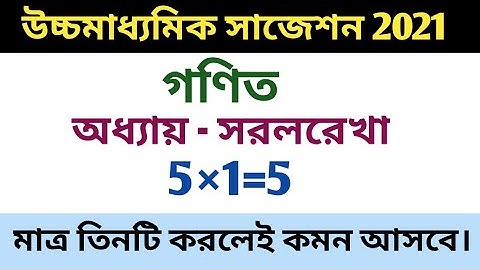 HS MATHEMATICS SUGGESTION 2021//hs math suggestion 2021// wbchse