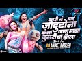 Kuni Ga Jadutona Kela DJ Song | जाणू दुसरीचा झाला | कुणी ग बाई जादूटोणा केला | Dj Aniket Nagesh