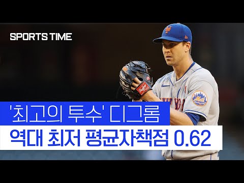 우리는 ERA <strong>0.62</strong> 투수의 시대에 살고 있다 #SPORTSTIME
