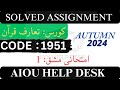 aiou code 1951 solved assignment:1 autumn 2024
