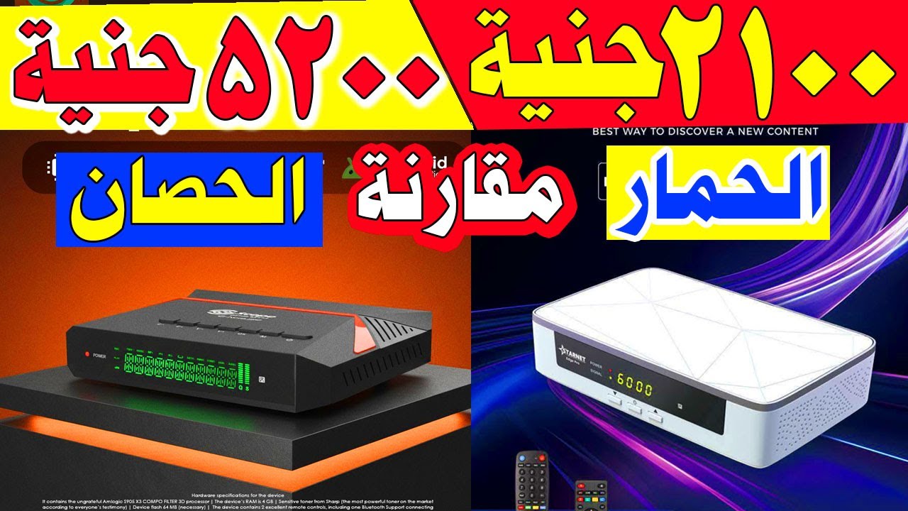 لقاء العمالقة!! الفرق بين رسيفر سكوب جي نوت برو و ستارنت ايدج برو Scope vs StarNett