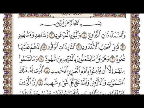 سورة البروج محمد صديق المنشاوي