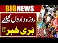 Inflation Hits Multan | Ramadan 2026 | Fruits &amp; Vegetable Prices  | Breaking News | Dunya News