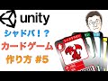 [Unityゲーム開発] シャドバ風！？カードゲームの作り方 #5 ドラッグ&ドロップによるカードの移動