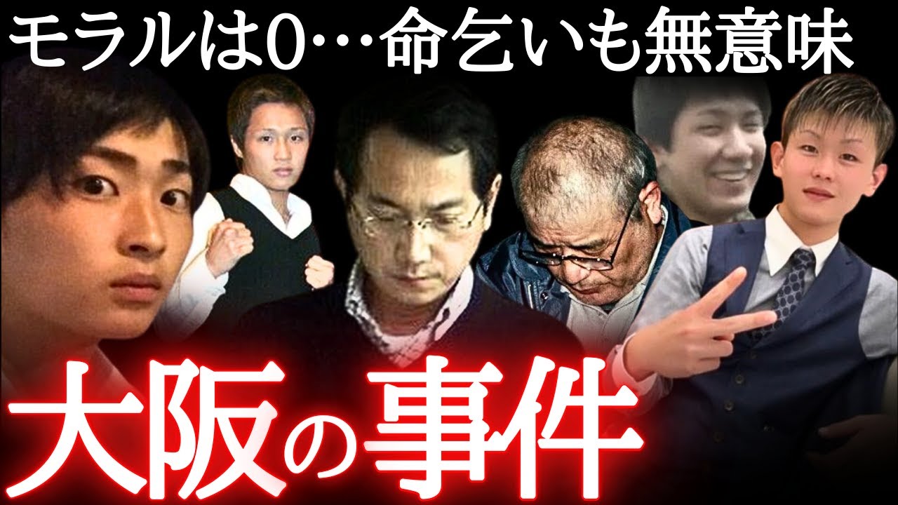 【閲覧注意】犯罪発生率NO.1大阪の怖い事件（総集編）
