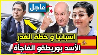 اسبانيا تراوغ بخطة سرية و ليبيا تقلب الطاولة على الجزائر و بوريطة يستعد | أخبار البلاد