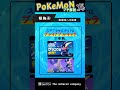 世界一優遇されているポケモンゲッコウガ説 #Shorts