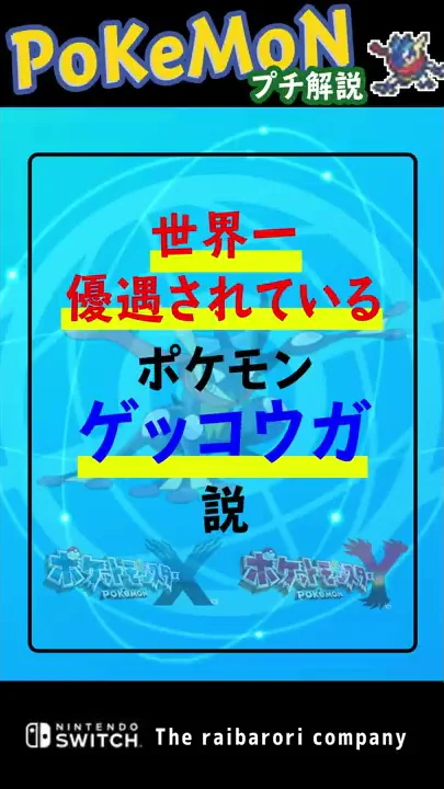ゲッコウガの首に巻いているもの