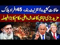 Tense Situation! Internet Shut Down, 45 Dead | Risk of Greater Disaster | Breaking News | Dunya
