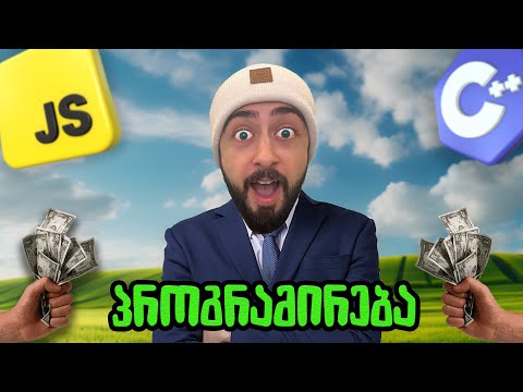 რატომ უნდა გახდე პროგრამისტი დღესვე‼️