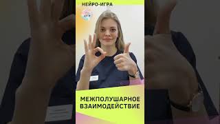 🌟 НейроИгра для Взрослых и Детей - Развиваем Ум и Внимание! 🚀 Подписывайтесь и Играйте