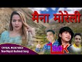 Maina Moreli By Lokesh Goral Dharmaraj Neupane Shishir Laxmi Acharya New Hudkeuli Song 2023 2079