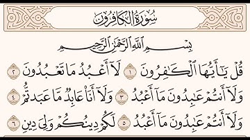 سورة الكافرون للشيخ المقرئ عبدالقادر العثمان ..
