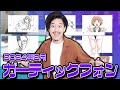 視聴者とガーティックフォン ダイジェスト2024年2月