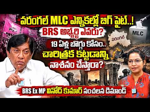 BRS Ex-MP Vinod Kumar Exclusive Interview with Journalist Kavitha | iDream News