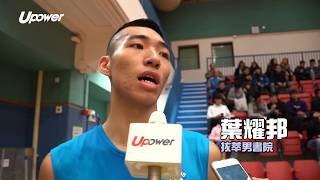 20171217 UPOWER 全港學界籃球精英賽 男子組第一階段 男拔 vs 西島