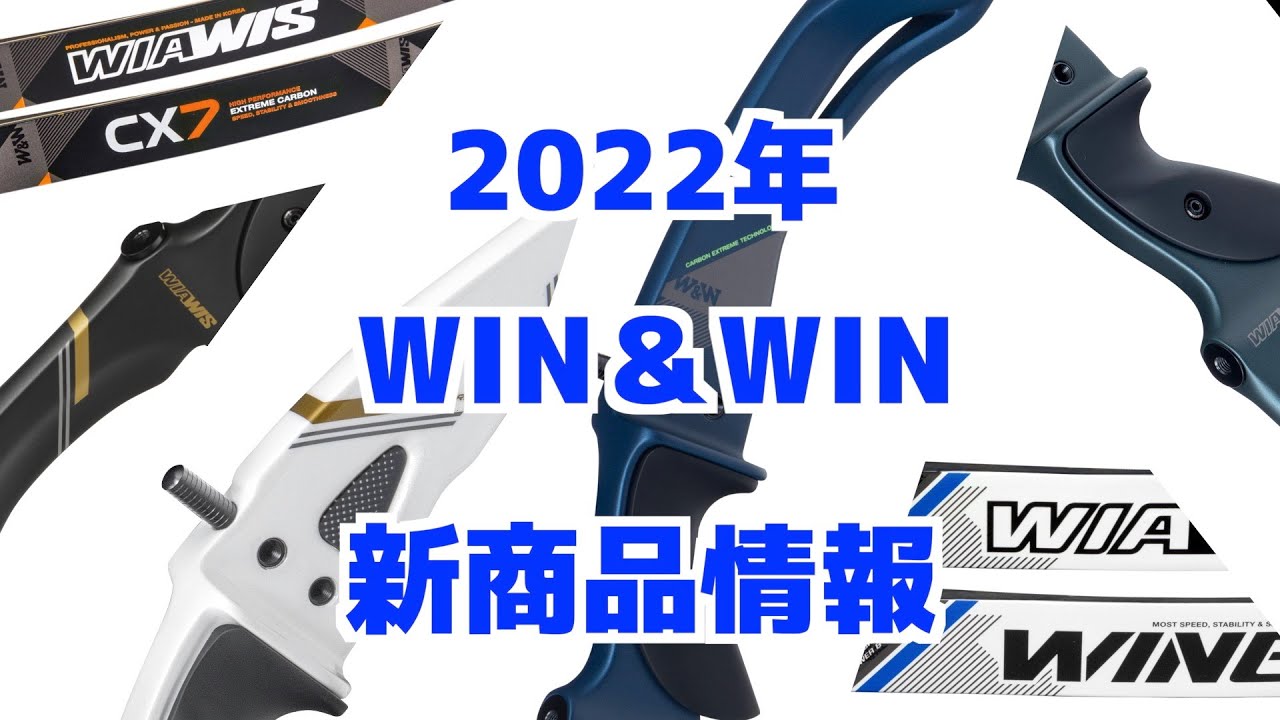 2022年WIN＆WIN新商品情報 - YouTube
