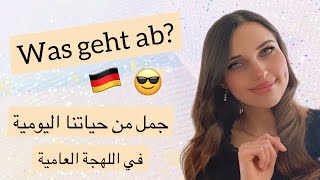 ١٥ جملة من حياتنا اليومية - احترف اللغة الألمانية screenshot 2
