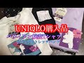【UNIQLO】ハワイアン航空のTシャツとアクティブアンクルパンツ【アラフィフ猫ファションショー】Hawaiian airlines