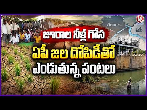 Jurala Water Crisis: Farmers Demand To Release Water From Project For Irrigation | V6 News - V6NEWSTELUGU