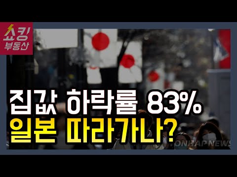 한국이 <strong>일본처럼</strong> 되면 어쩌지?
