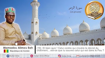 سورة الزمر - محمد عالم باه - غينيا كوناكري - Sourat Az-zumar - Mamadou Alim Bah-Guinée Conakry