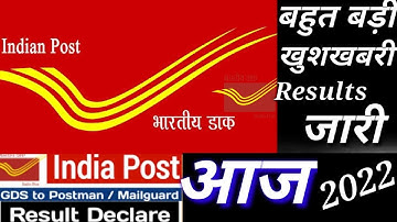 🕉️Indian Post GDS Result 2022||Gds_result_2022|@SarkariResult-RojgarResult |