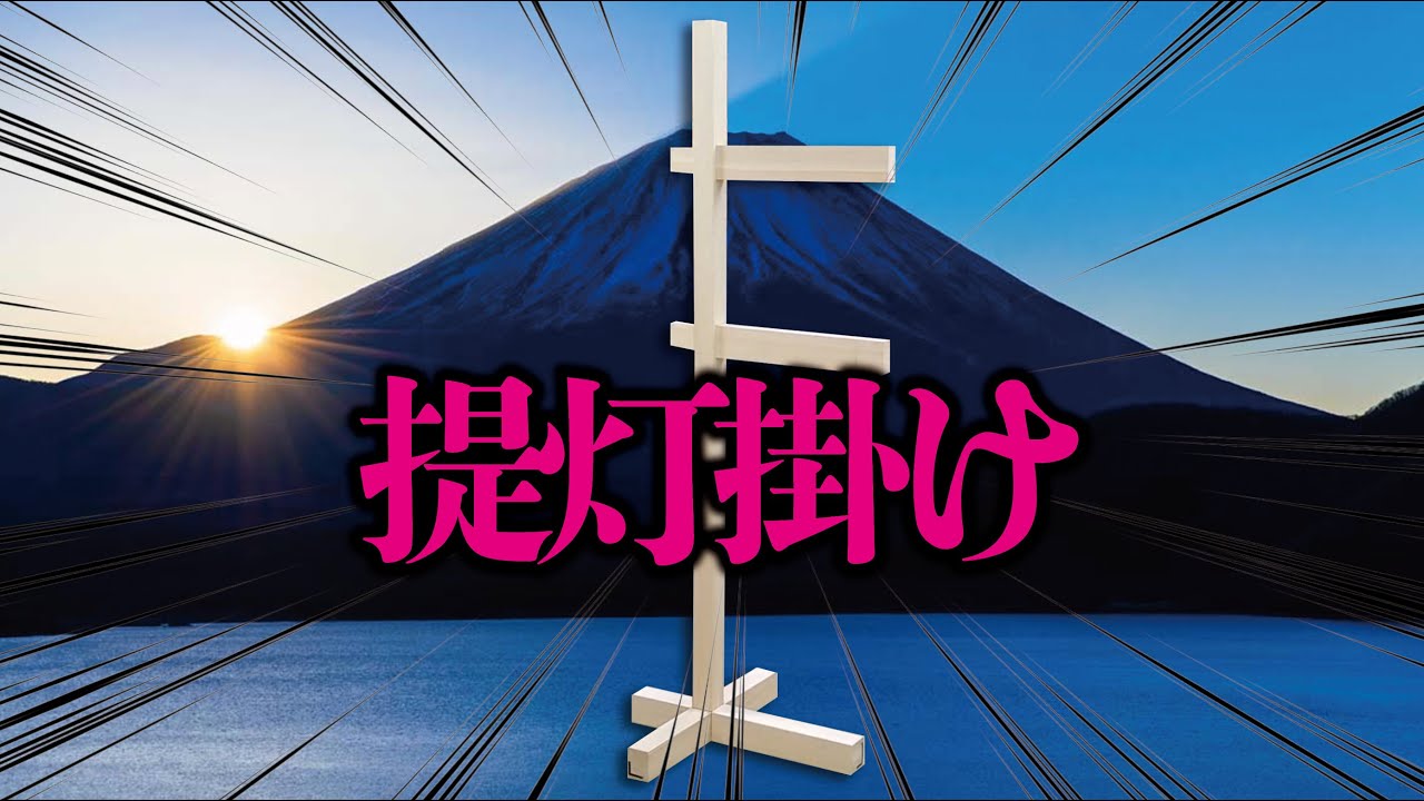 玄関前の雰囲気作りに!提灯掛け - YouTube