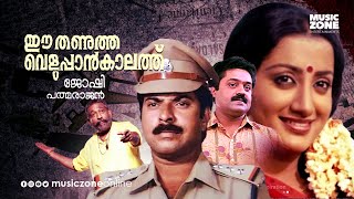 Super Hit Malayalam Thriller Full Movie | Ee Thanutha Veluppan Kalathu | Mammootty | Sumalatha