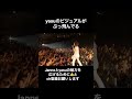 JanneDaArc 「OASIS」yasu汁が浴びれそうな距離でのヘドバン