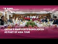 Qatars amir visits bangladesh as part of asia tour  other top stories