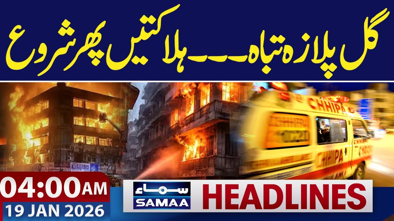 Gul Plaza Fire | Death Toll Rises | Live Update | 04 AM News Headlines | 19 Jan 2026 | Samaa TV