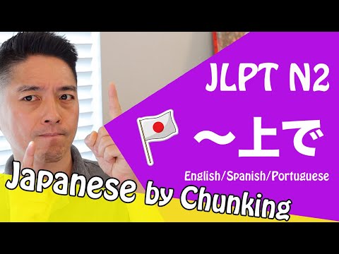 JLPT N2 Grammar/ 〜上で/日本語能力試験 N2/ Learn Basic Japanese Grammar