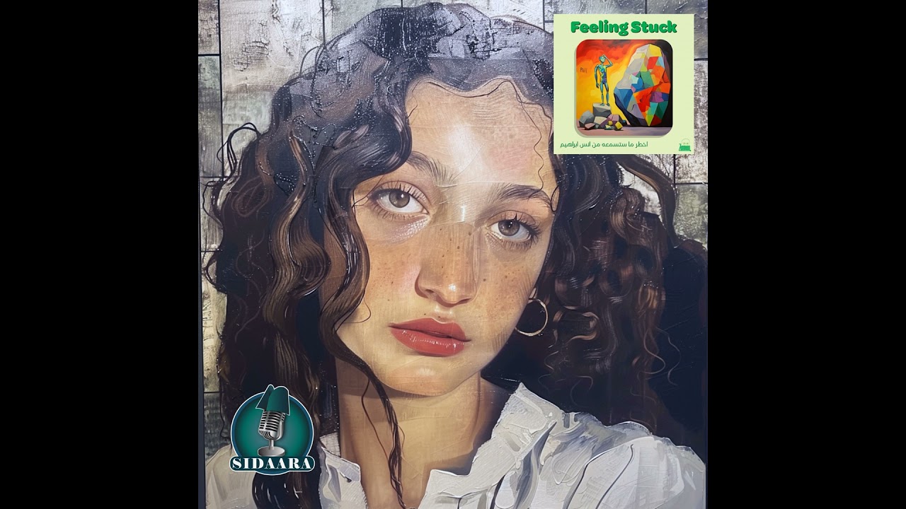 Sidaara || هل مستعد ترك ما علموك عليه حتى تحقق احلامك