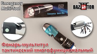 Фонарь-мультитул тактический многофункциональный с зумом Emergency Multi-Tool. BAZIATOR