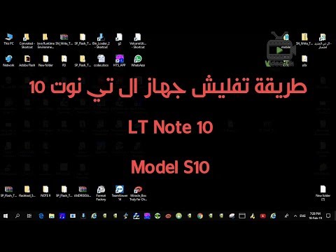 طريقة برمجة جهاز ال تي LT Note 10  موديل S10