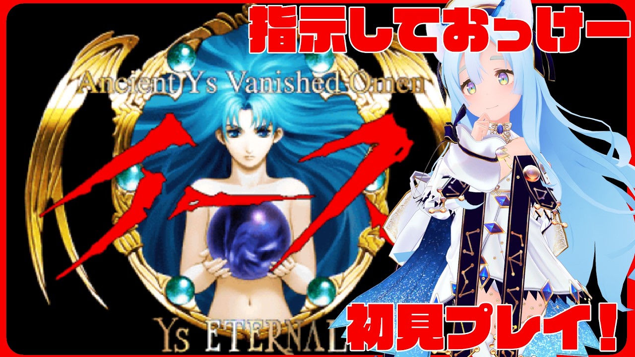 ハーモニカどこかなー??【イースI Eternal】