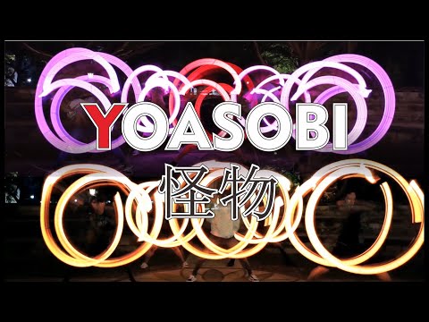 【ヲタ芸】YOASOBI - 怪物 【NUEL】